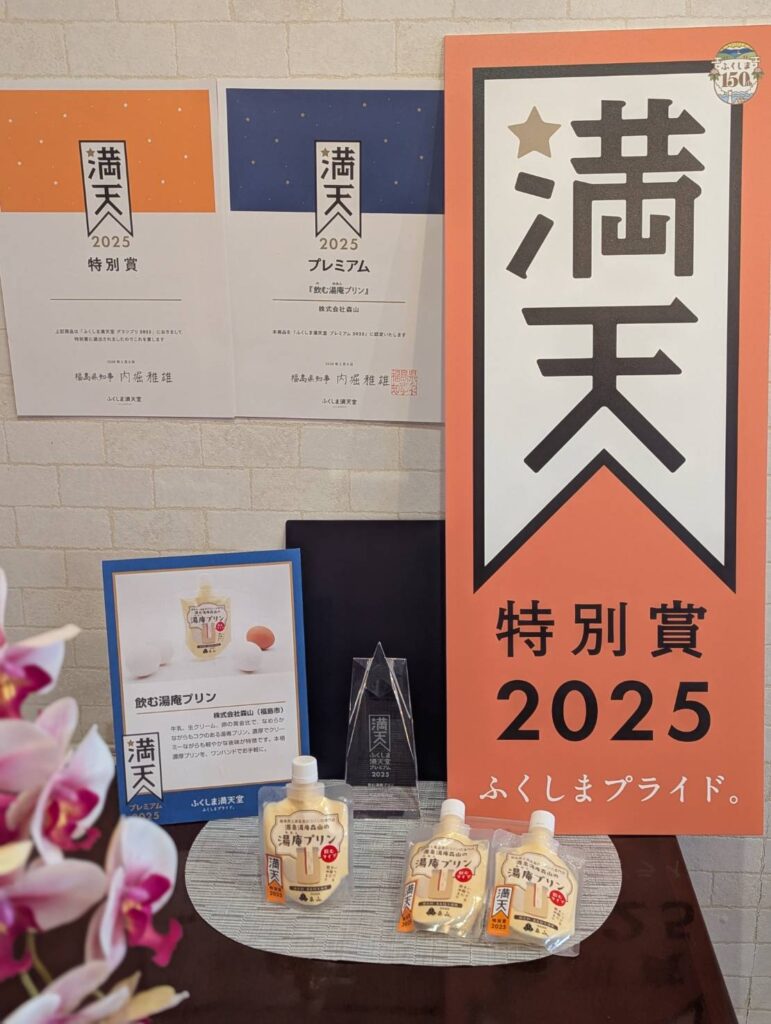 「源泉湯庵森山」の飲む湯庵プリンが特別賞を受賞